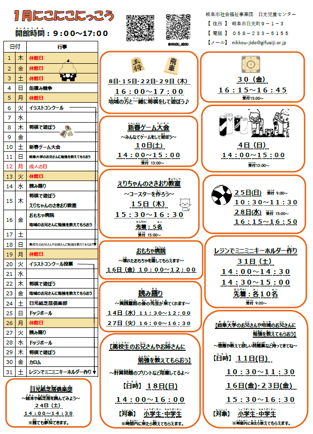 小学生活動カレンダー[PDF]