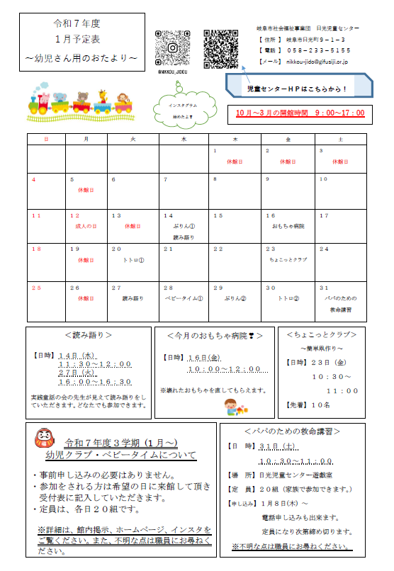 幼児子そだてカレンダー[PDF]