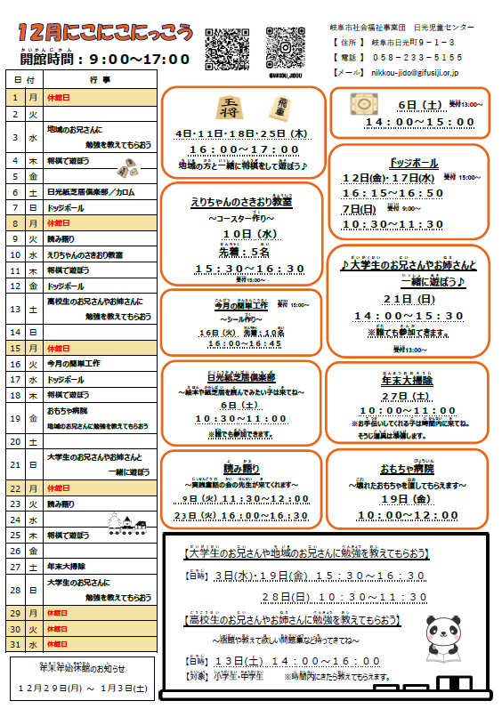小学生活動カレンダー[PDF]