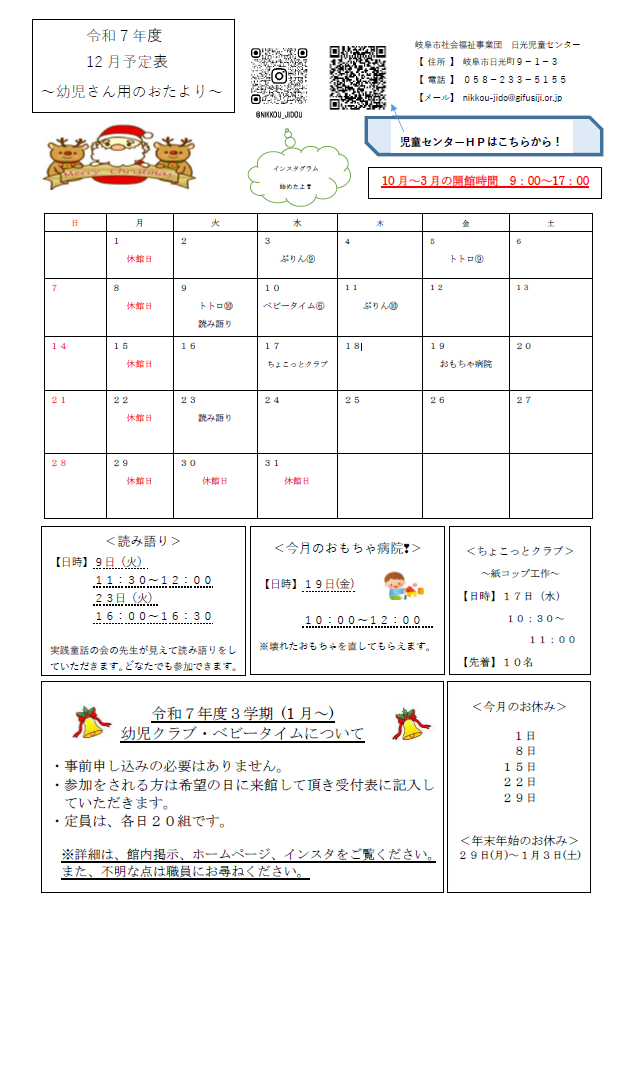 幼児子そだてカレンダー[PDF]
