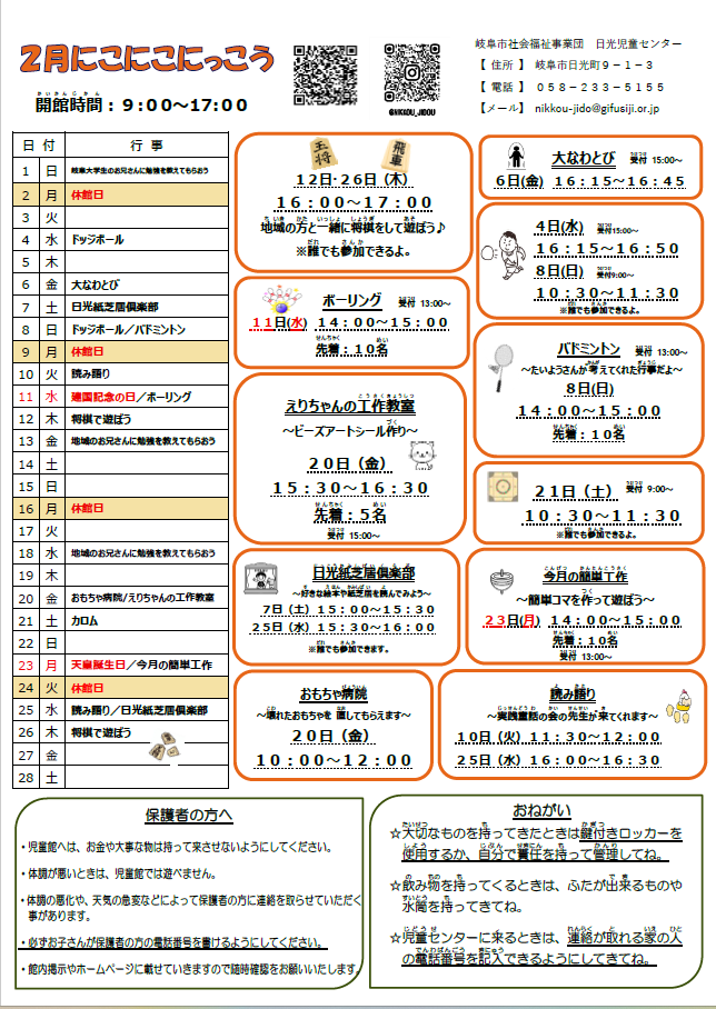 小学生活動カレンダー[PDF]