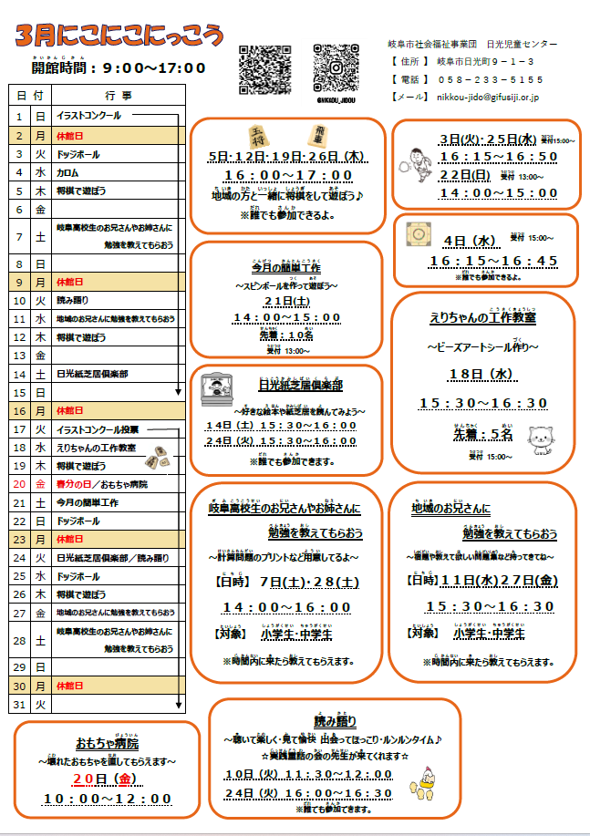 小学生活動カレンダー[PDF]