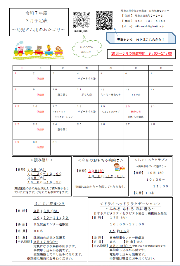幼児子そだてカレンダー[PDF]
