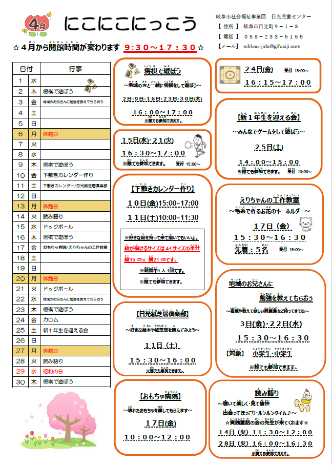 小学生活動カレンダー[PDF]