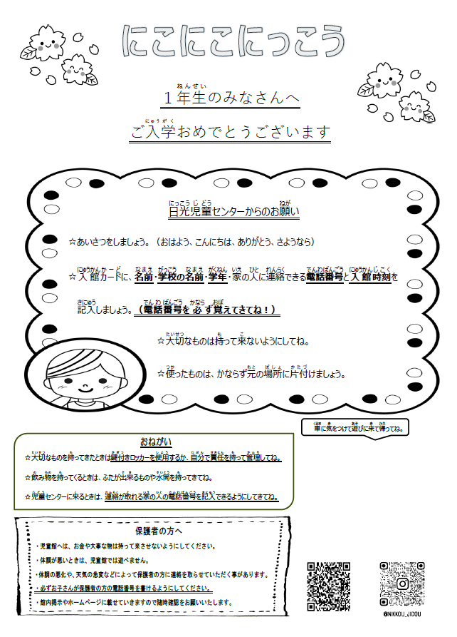 小学生活動カレンダー[PDF]