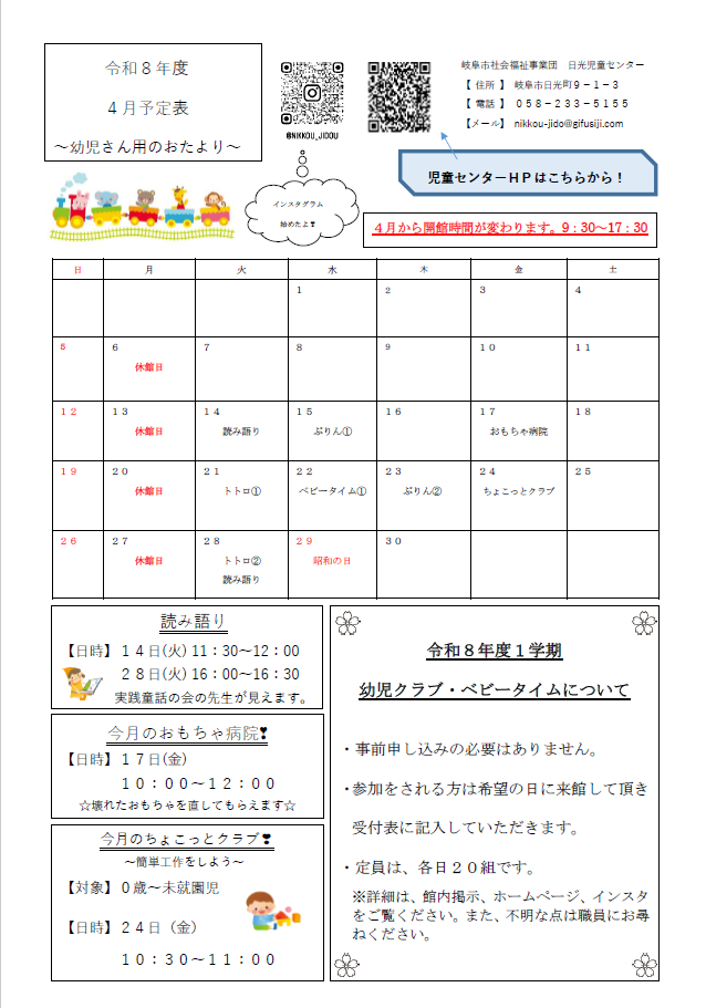 幼児子そだてカレンダー[PDF]