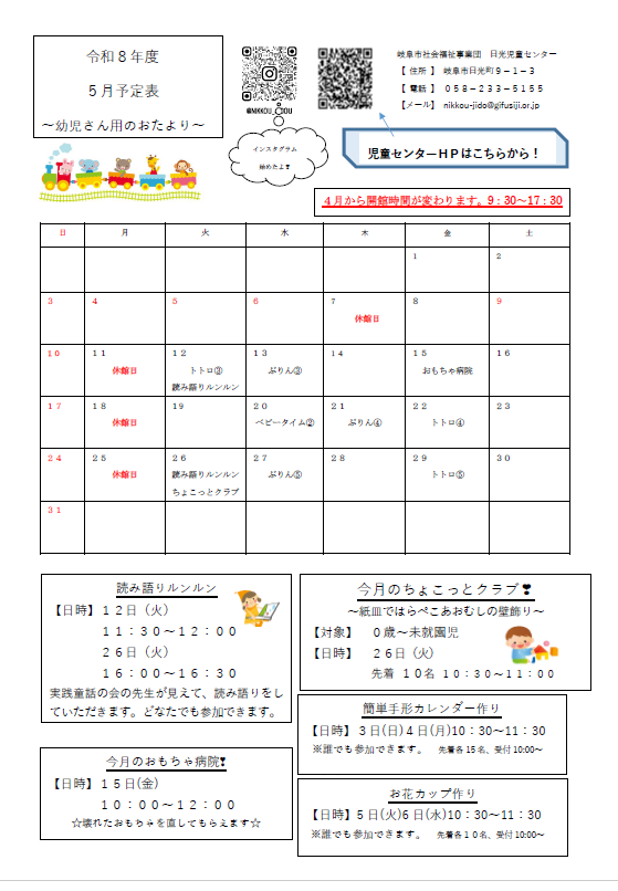 幼児子そだてカレンダー[PDF]