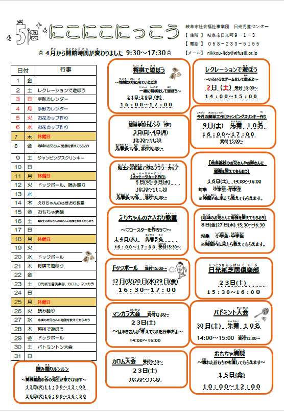 小学生活動カレンダー[PDF]