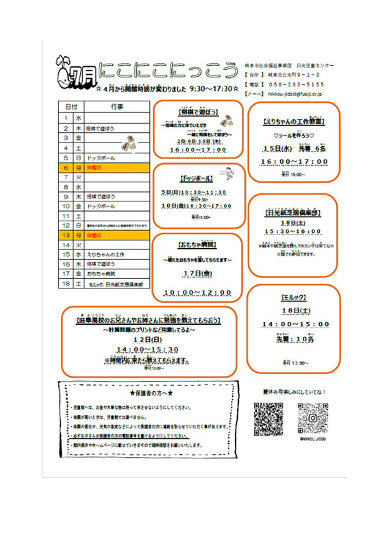 小学生活動カレンダー[PDF]