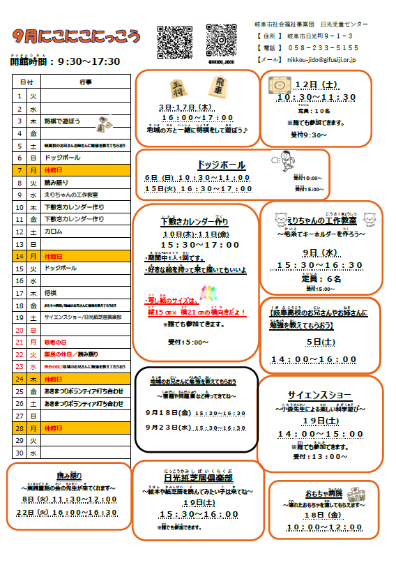 小学生活動カレンダー[PDF]