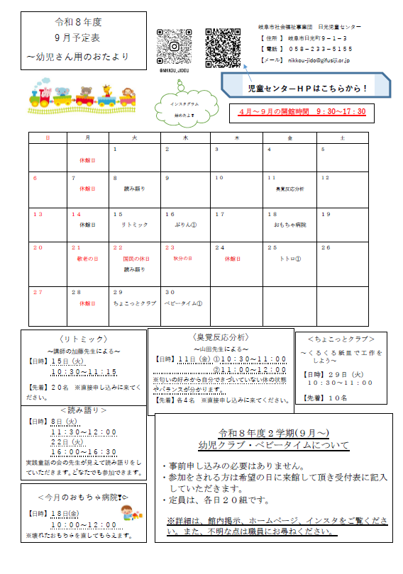 幼児子そだてカレンダー[PDF]
